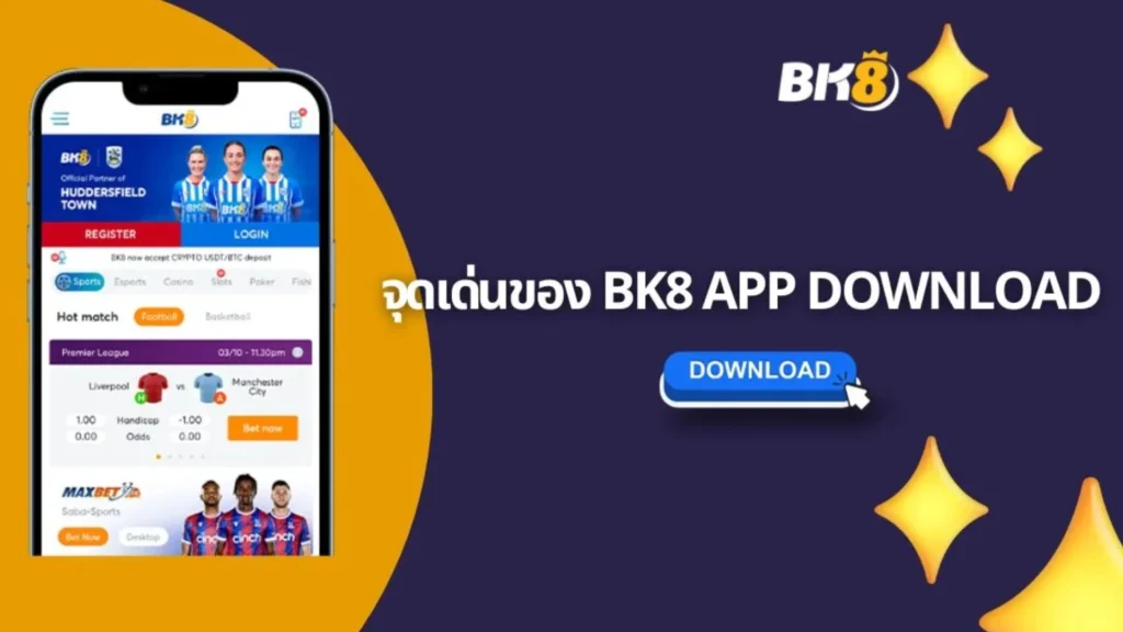 ทำไม BK8 จึงเป็นแอพพนันออนไลน์ที่ได้รับความนิยมสูงสุดในไทย